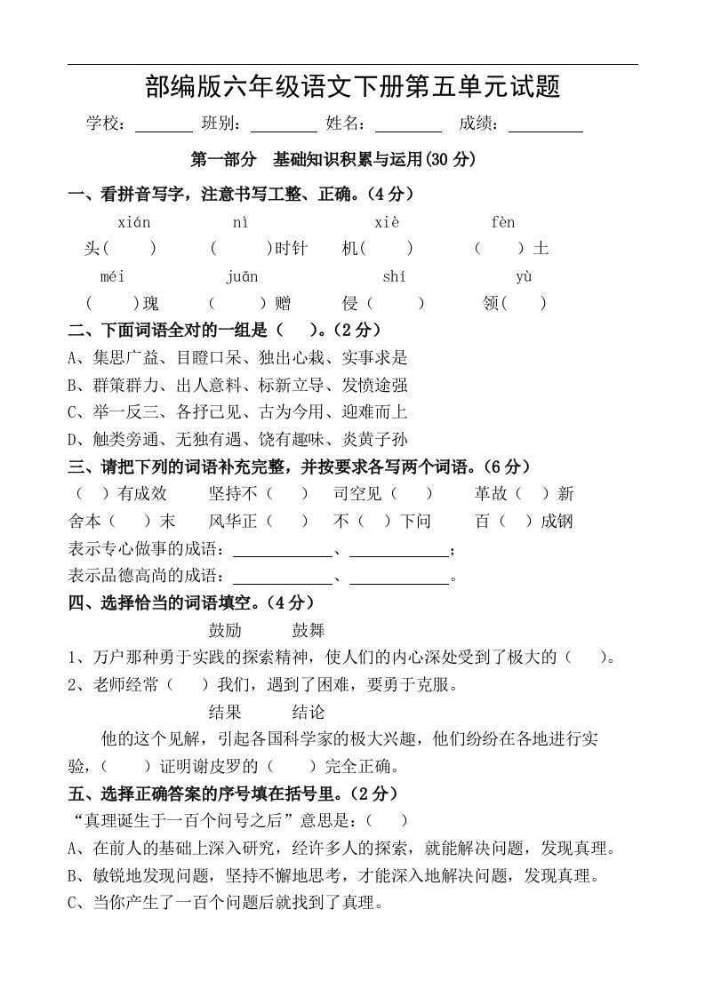 部编版六年级语文下册第五单元试题