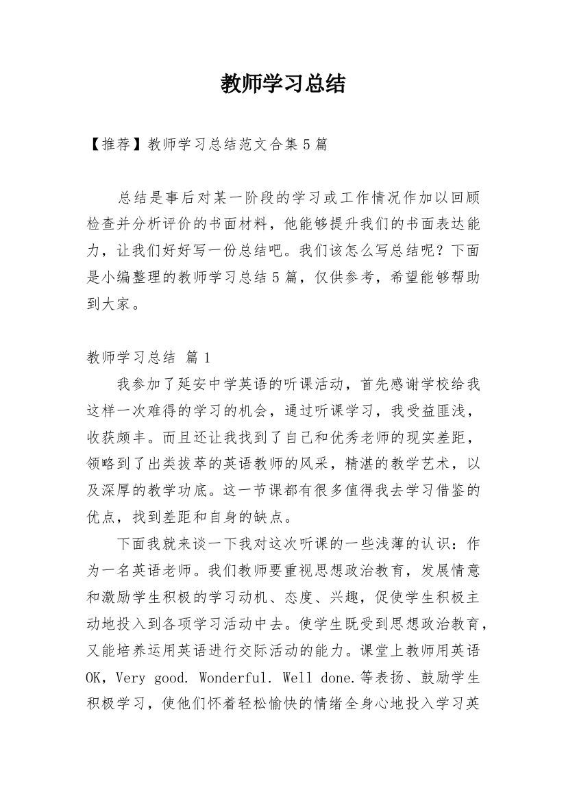 教师学习总结_99