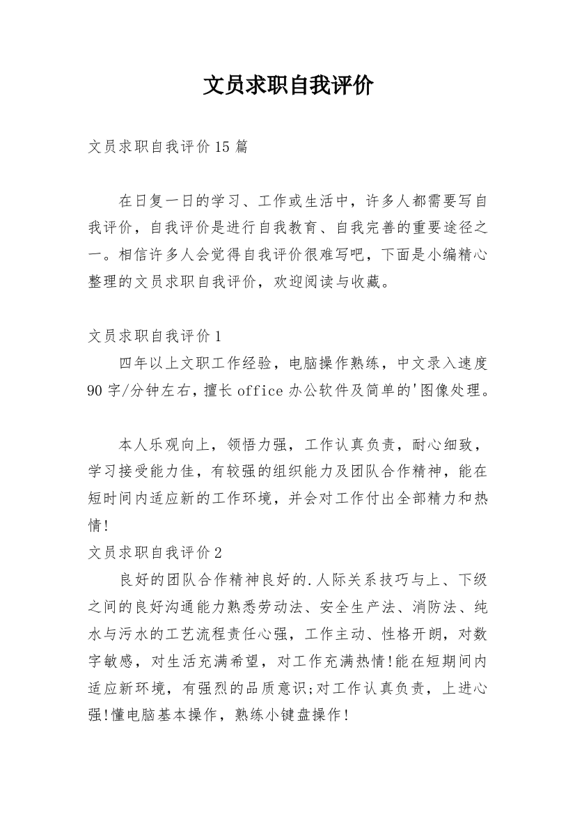 文员求职自我评价_14