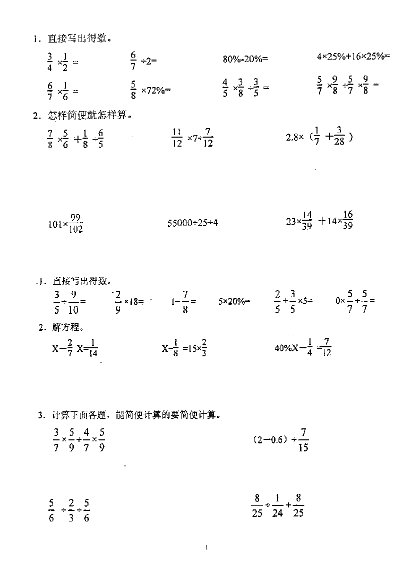 小学数学六年级上册计算题专项练习题