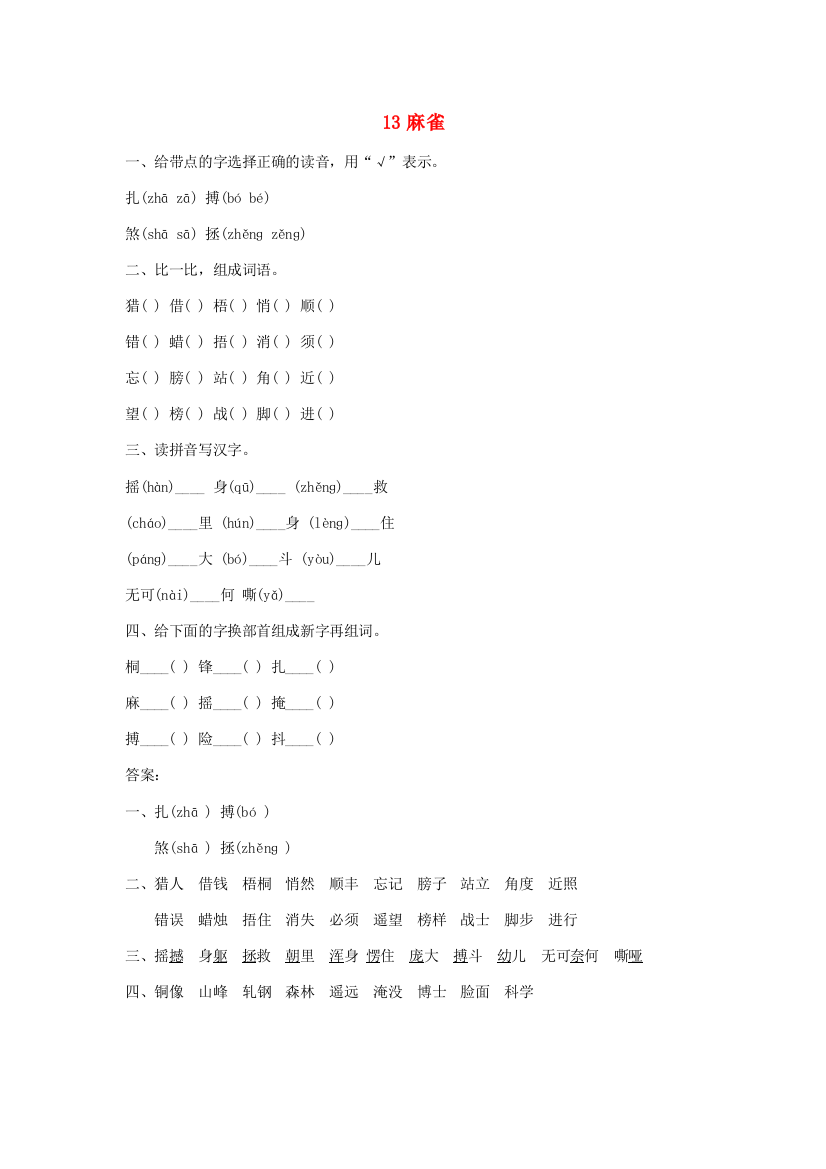 四年级语文上册