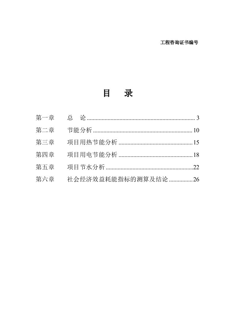 年产1万头生猪养殖节能分析报告