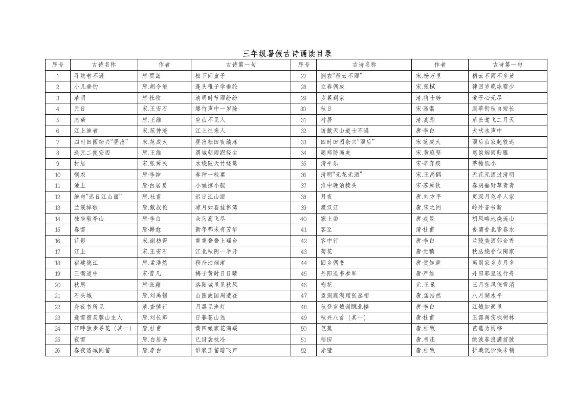 三年级古诗50首