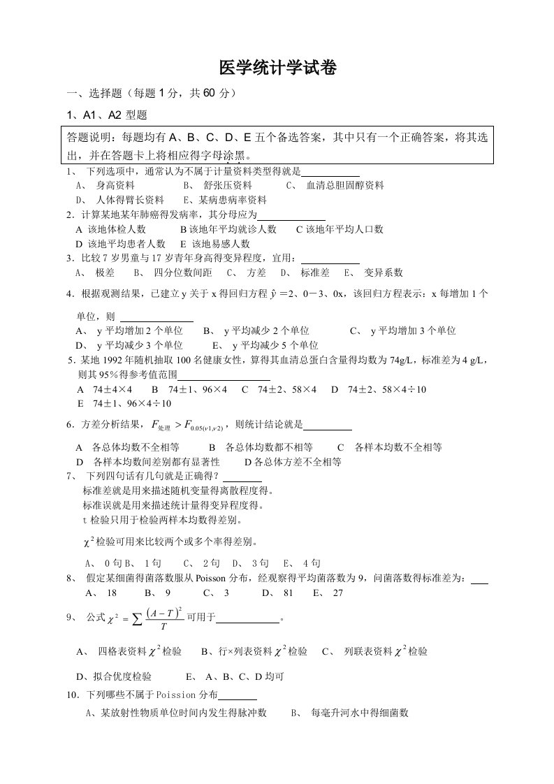 医学统计学十套题