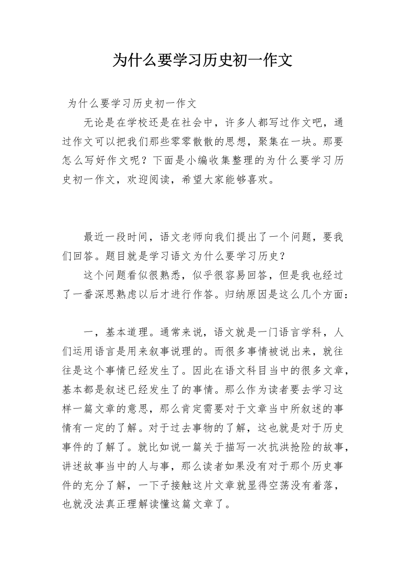 为什么要学习历史初一作文