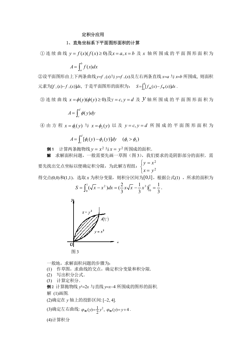 高考数学-新课标定积分应用--例题、习题及详解