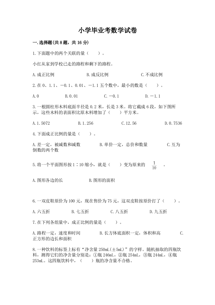 小学毕业考数学试卷含答案ab卷