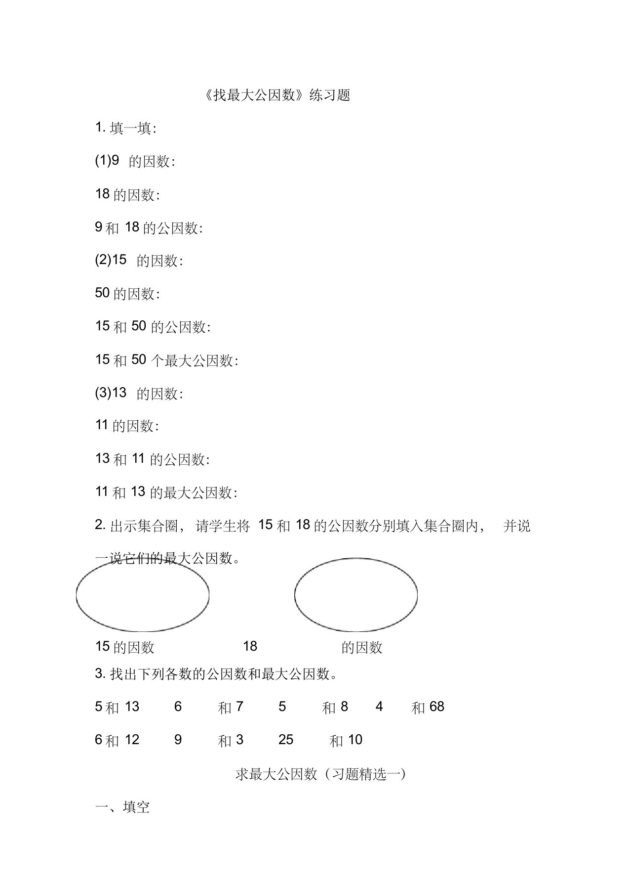 数学五年级最大公因数练习题