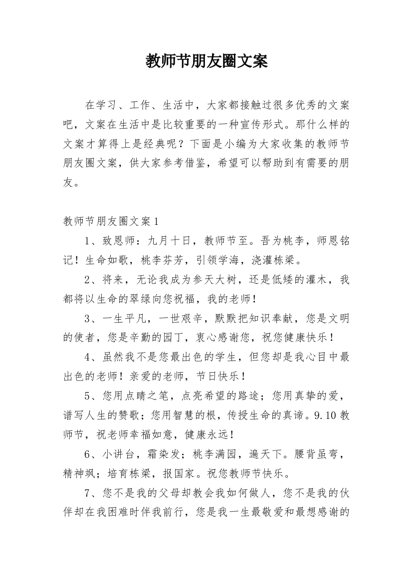 教师节朋友圈文案_20