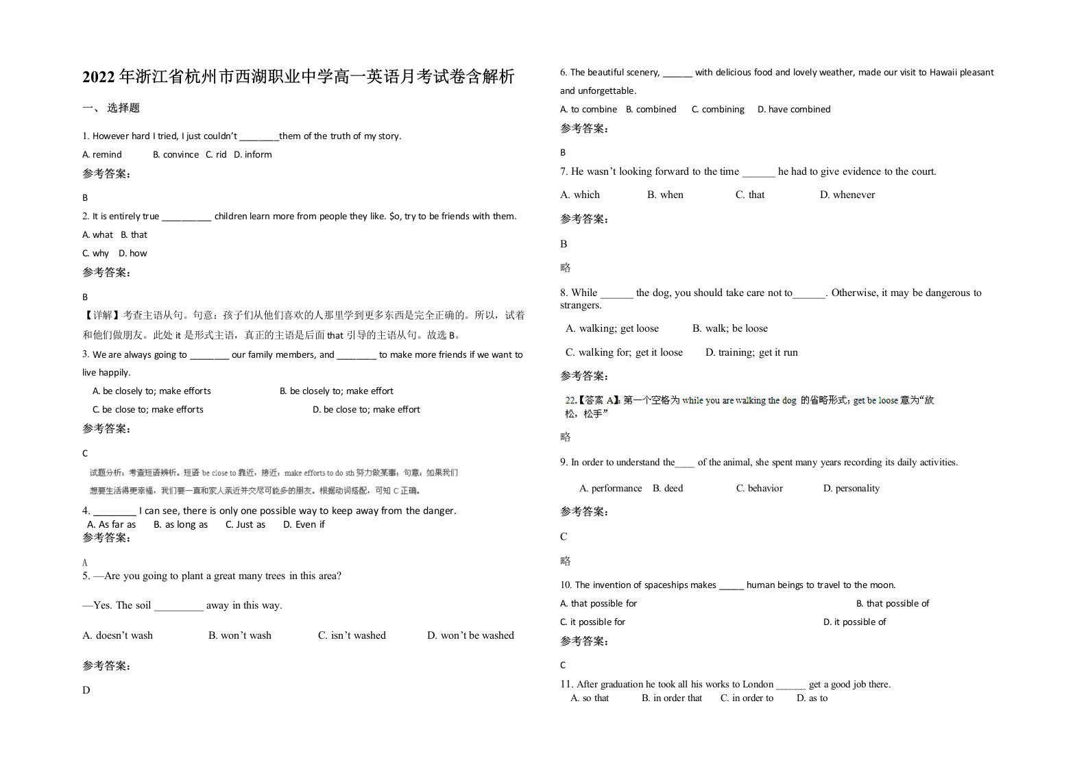 2022年浙江省杭州市西湖职业中学高一英语月考试卷含解析