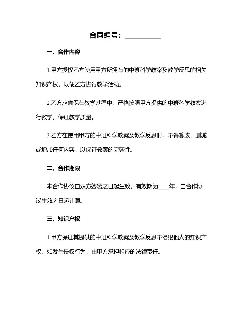 中班科学教案我们身边的科学教案及教学反思