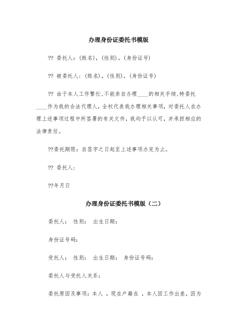 办理身份证委托书模版