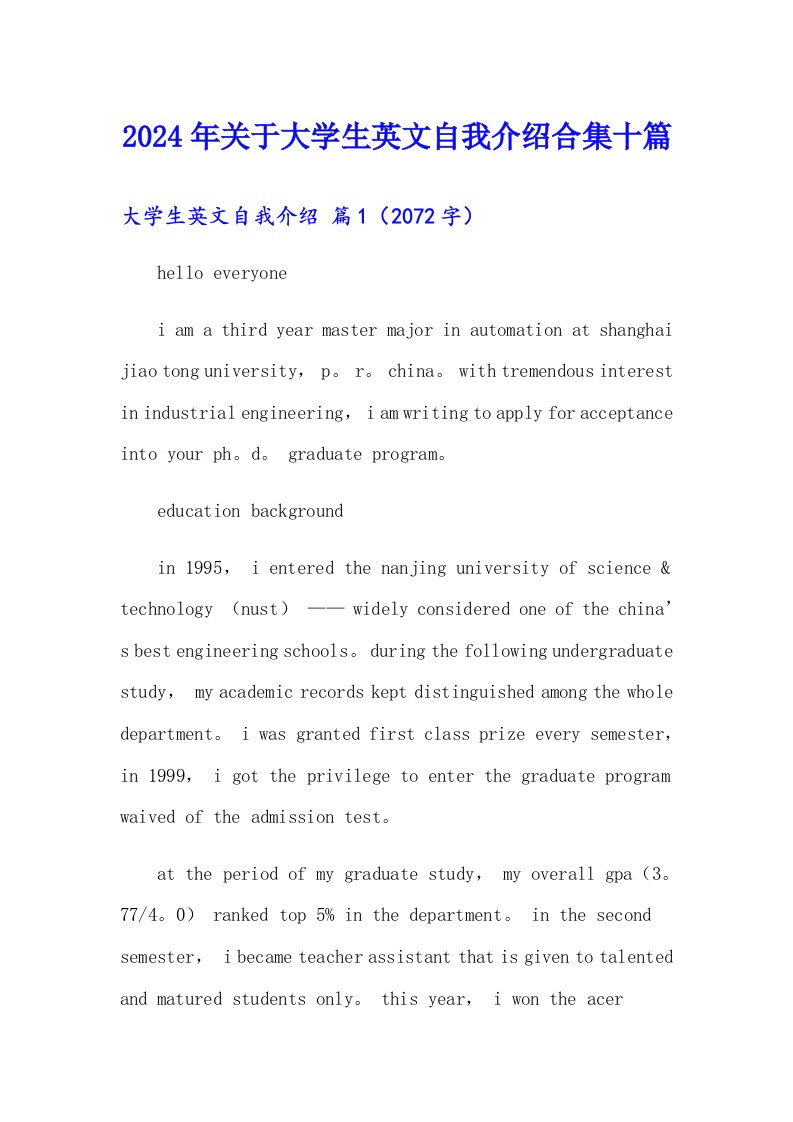 2024年关于大学生英文自我介绍合集十篇