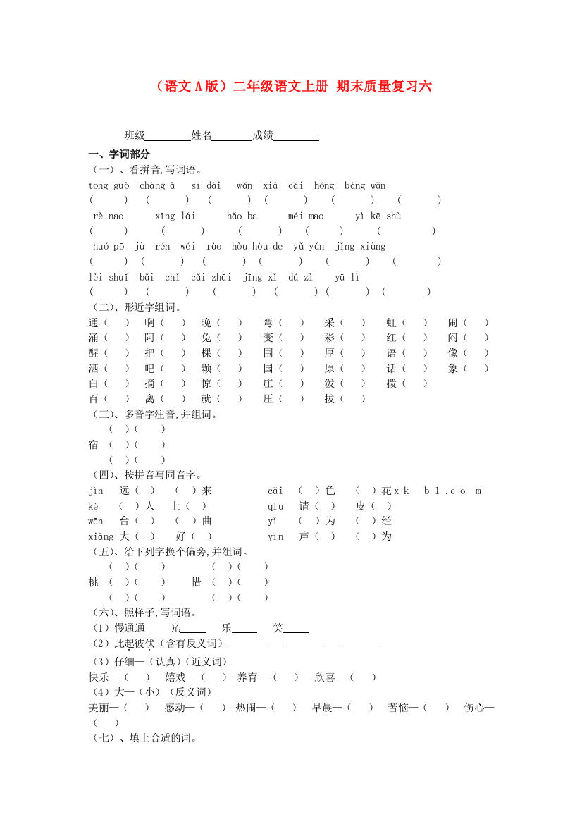 语文A版二年级上学期期末试卷-53