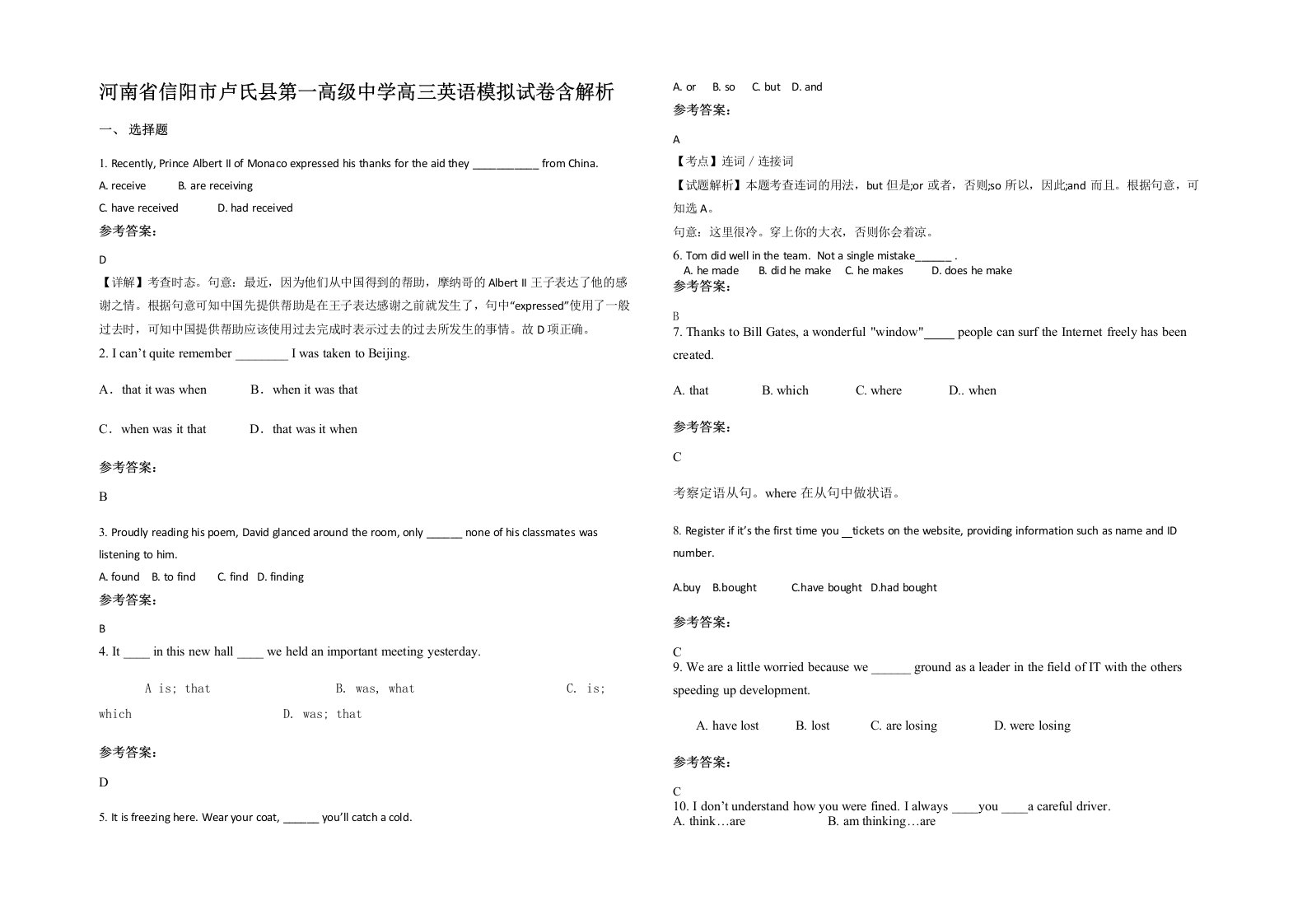 河南省信阳市卢氏县第一高级中学高三英语模拟试卷含解析