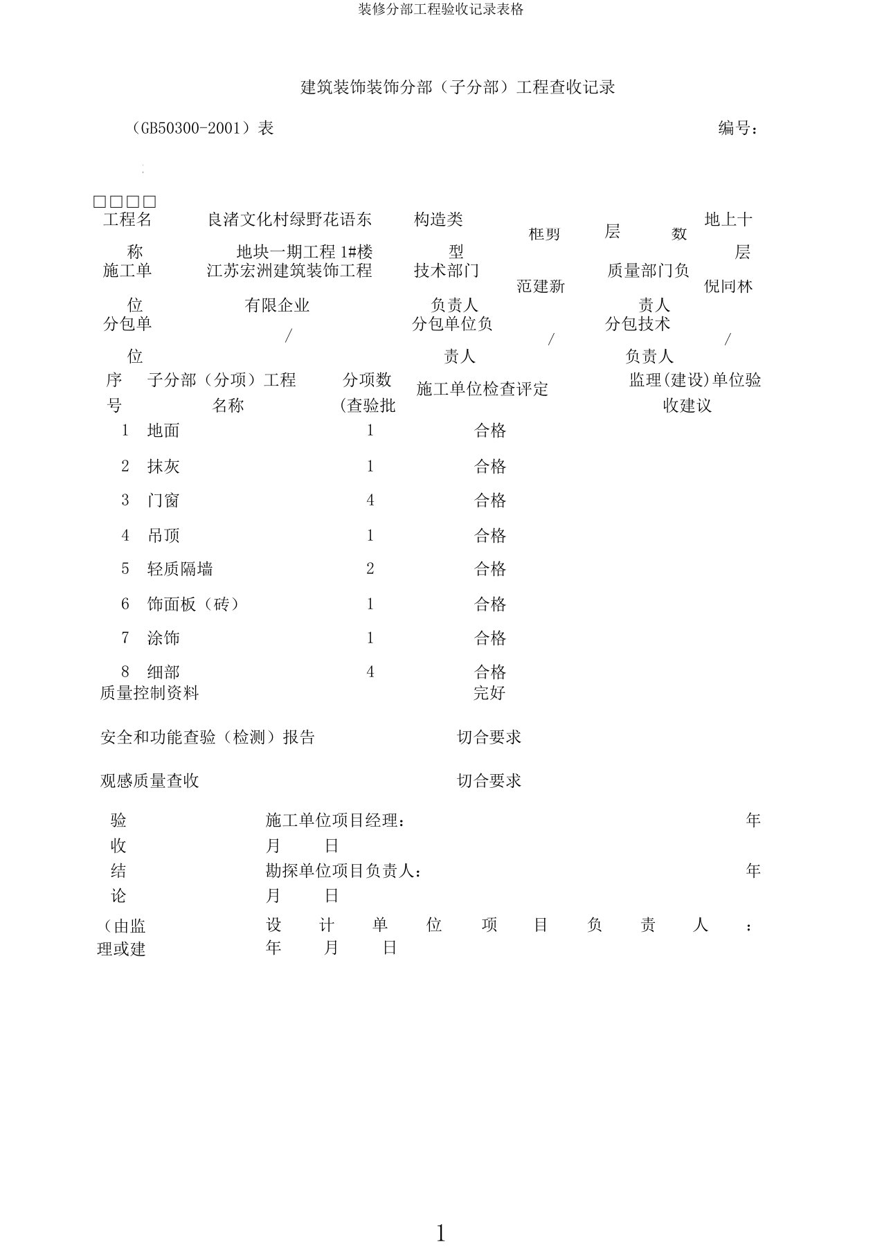 装修分部工程验收记录表格