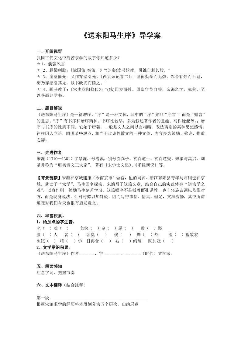 送东阳马生序导学案