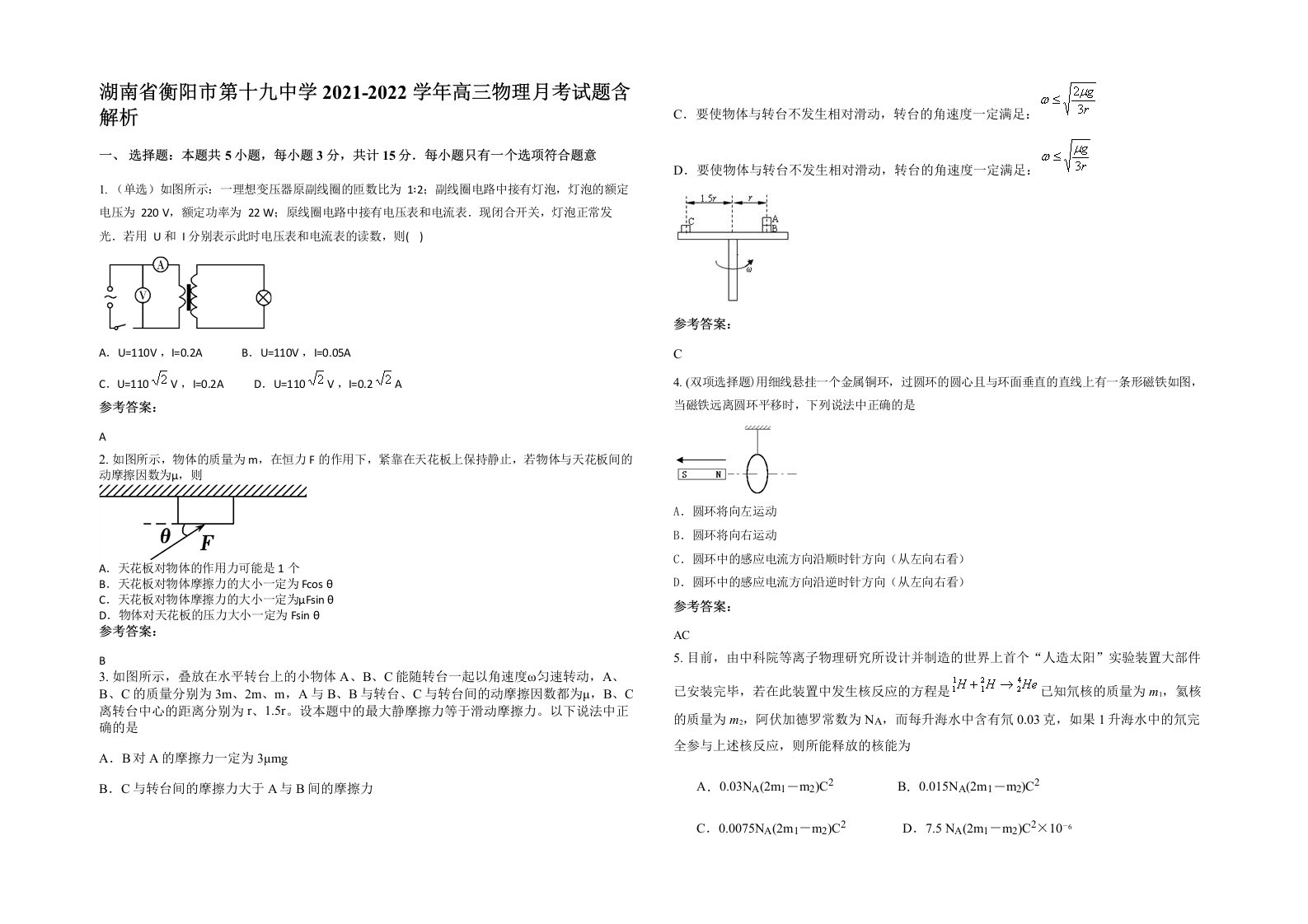 湖南省衡阳市第十九中学2021-2022学年高三物理月考试题含解析