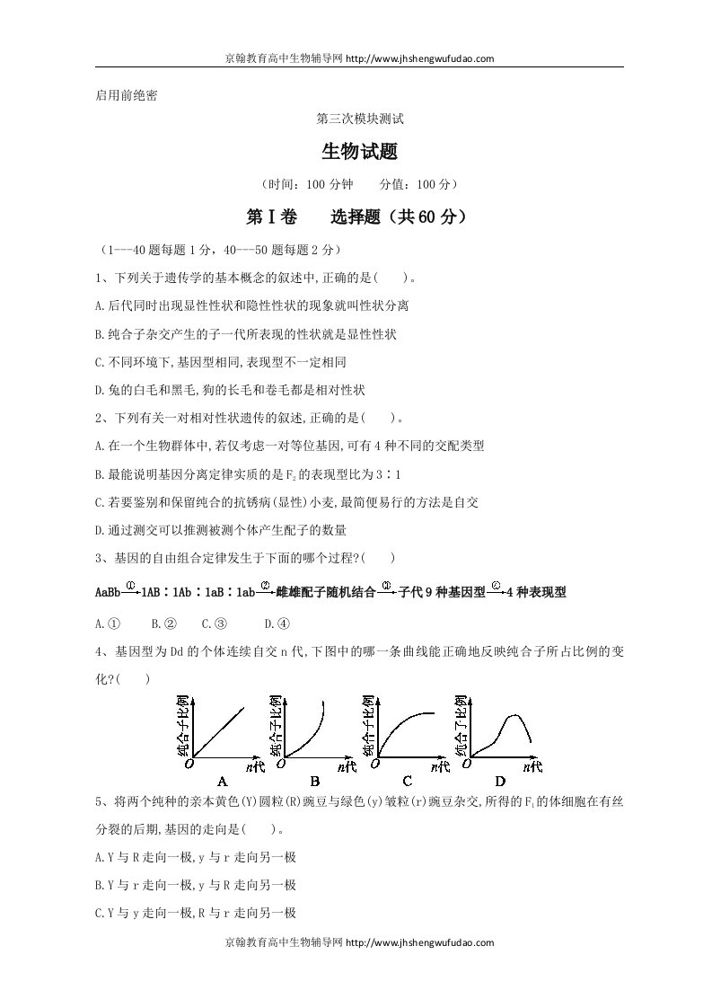 山东省莘县实验高中11-12学年高二第三次模块测试生物试题