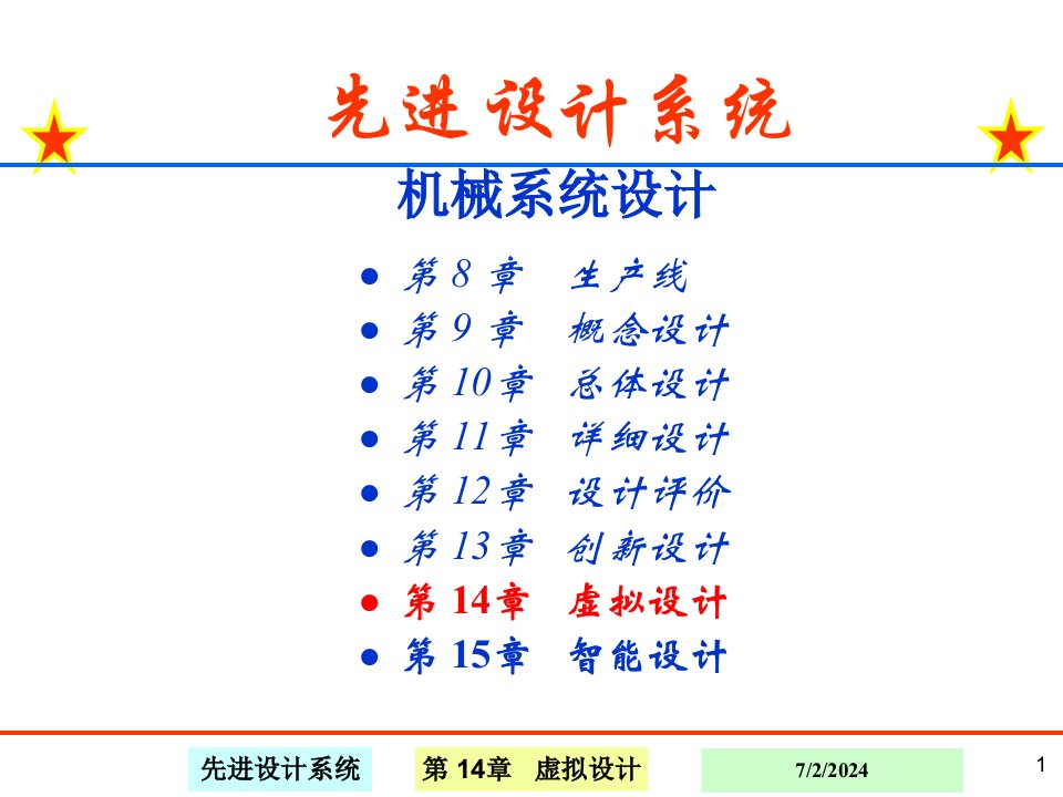 14章虚拟设计18讲90