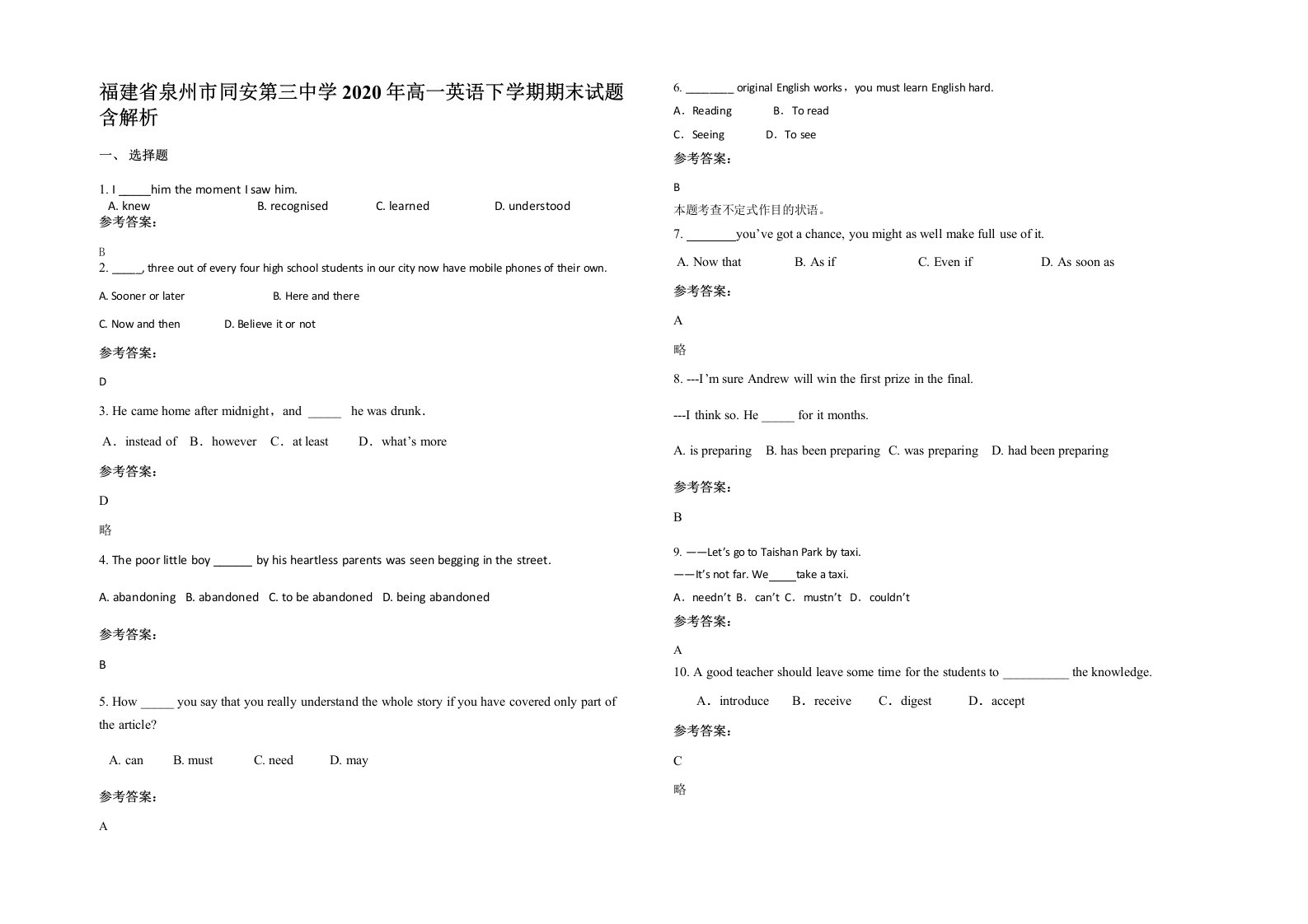 福建省泉州市同安第三中学2020年高一英语下学期期末试题含解析