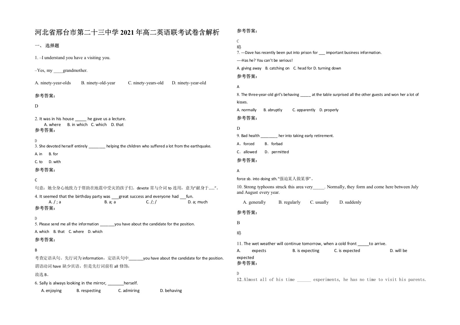 河北省邢台市第二十三中学2021年高二英语联考试卷含解析