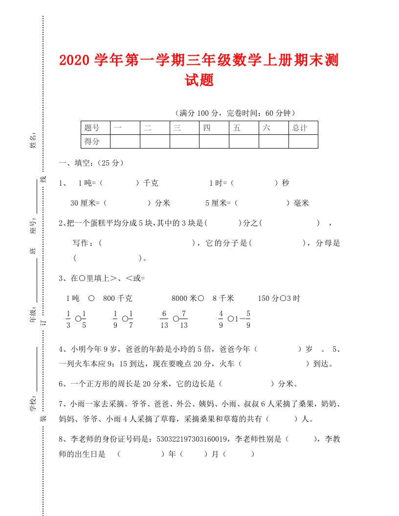 第一学期三年级数学上册期末测试题