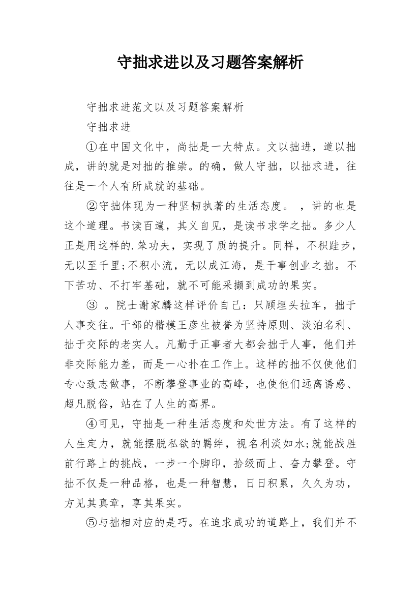 守拙求进以及习题答案解析