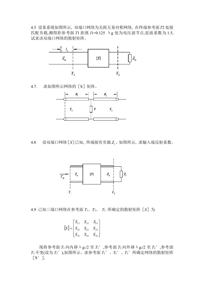 《微波技术与天线》第四章习题