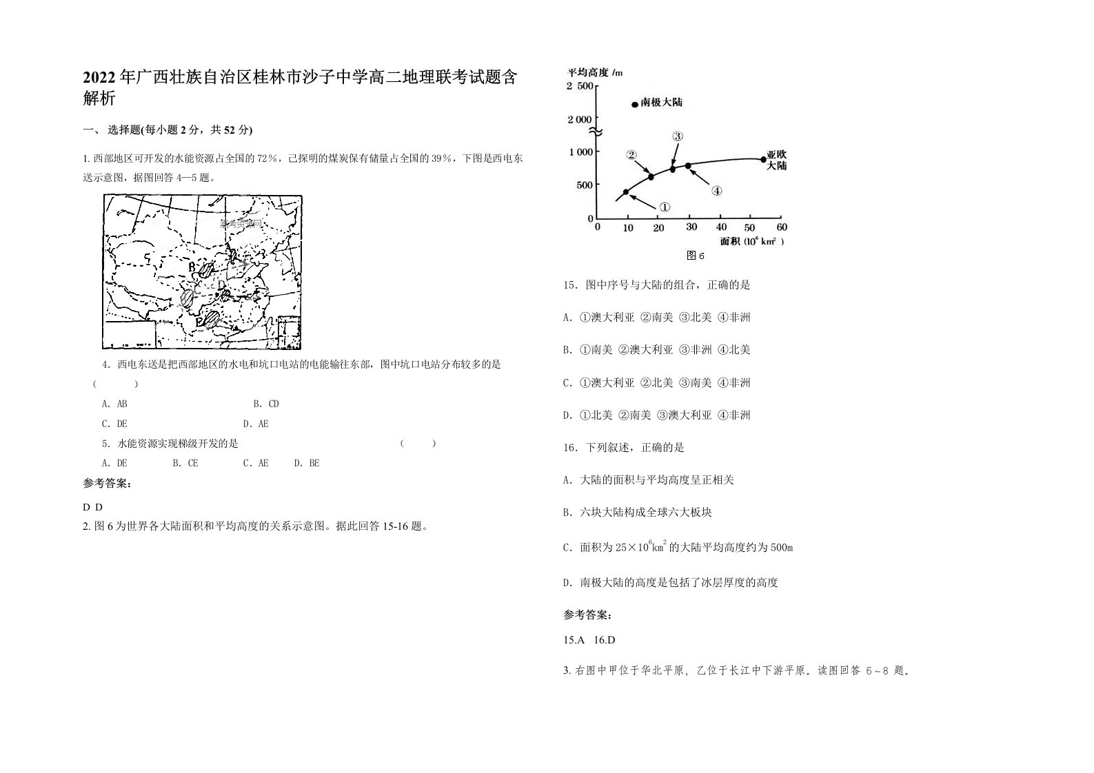 2022年广西壮族自治区桂林市沙子中学高二地理联考试题含解析