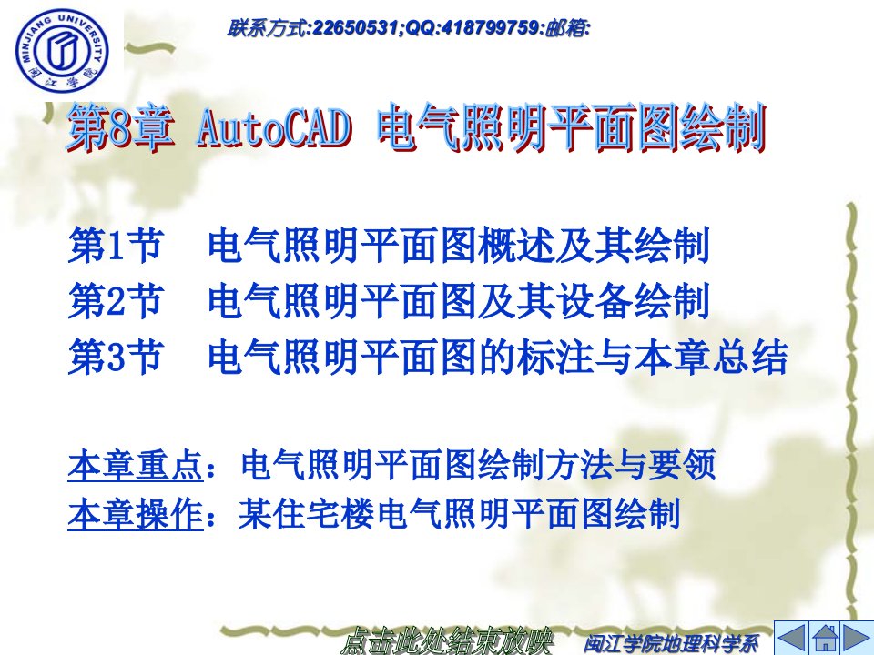 第8章AutoCAD电气照明平面图绘制课件