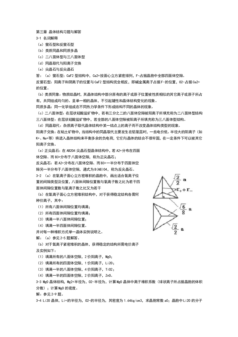 晶体结构习题与解答