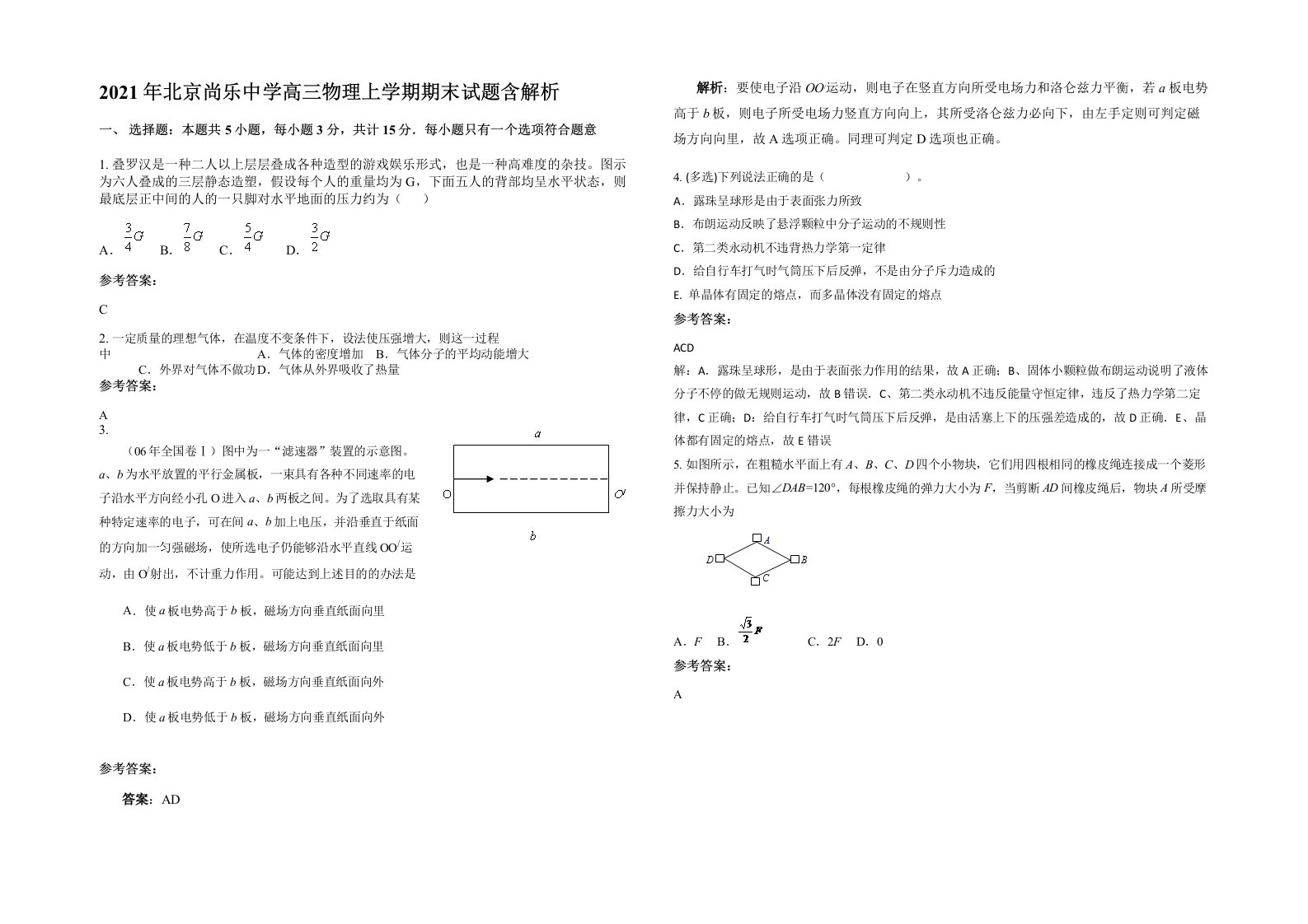 2021年北京尚乐中学高三物理上学期期末试题含解析