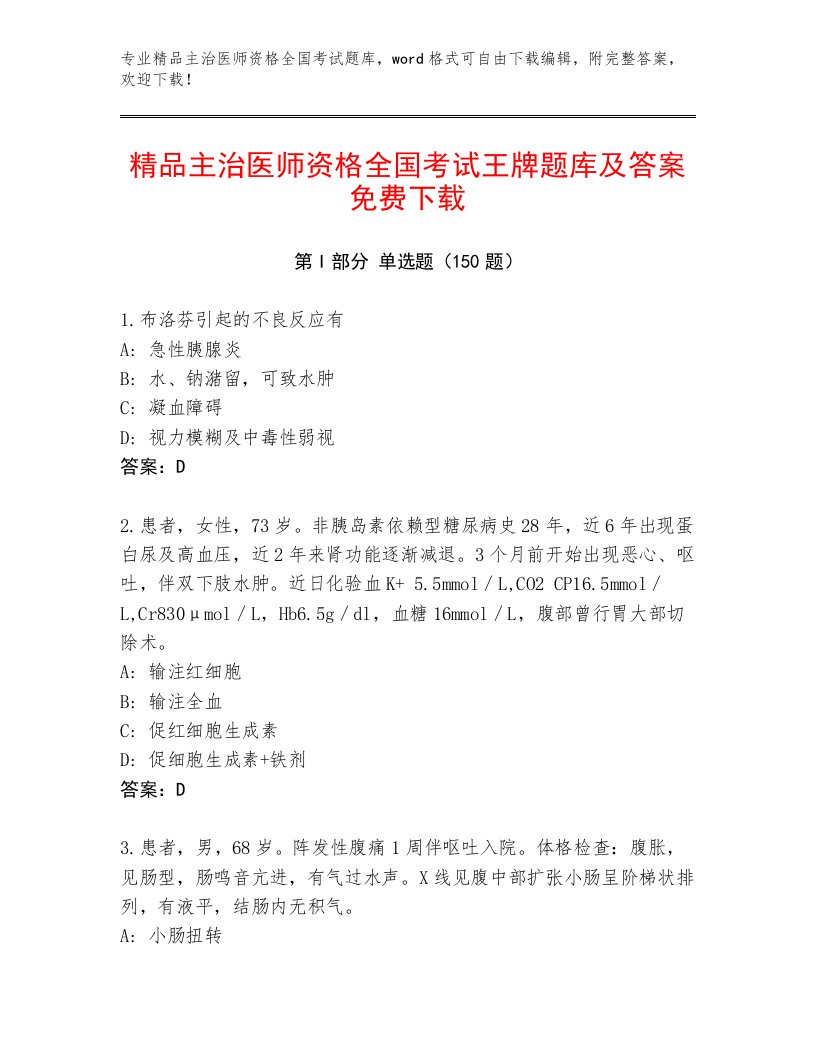 2023年最新主治医师资格全国考试内部题库带答案（B卷）