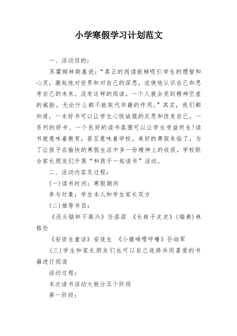 小学寒假学习计划范文