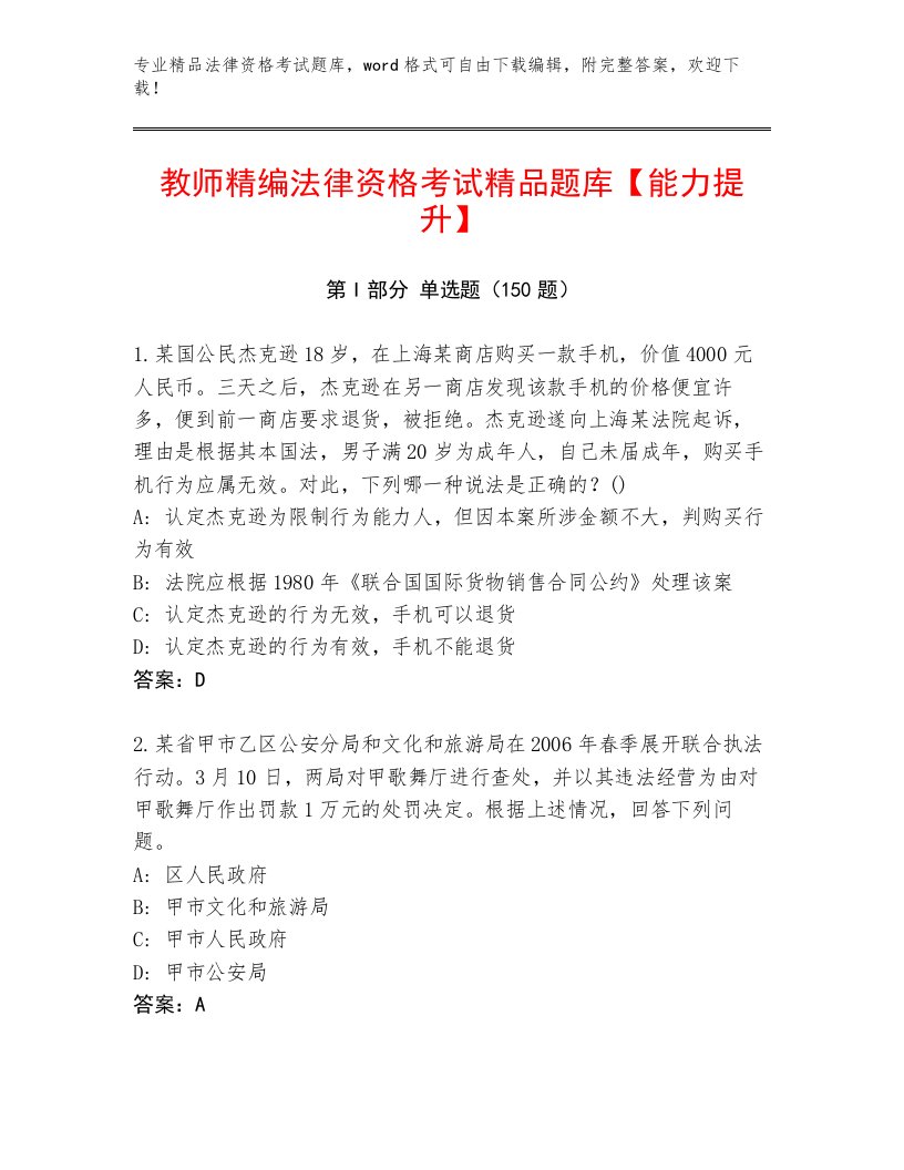 最新法律资格考试完整题库带答案AB卷