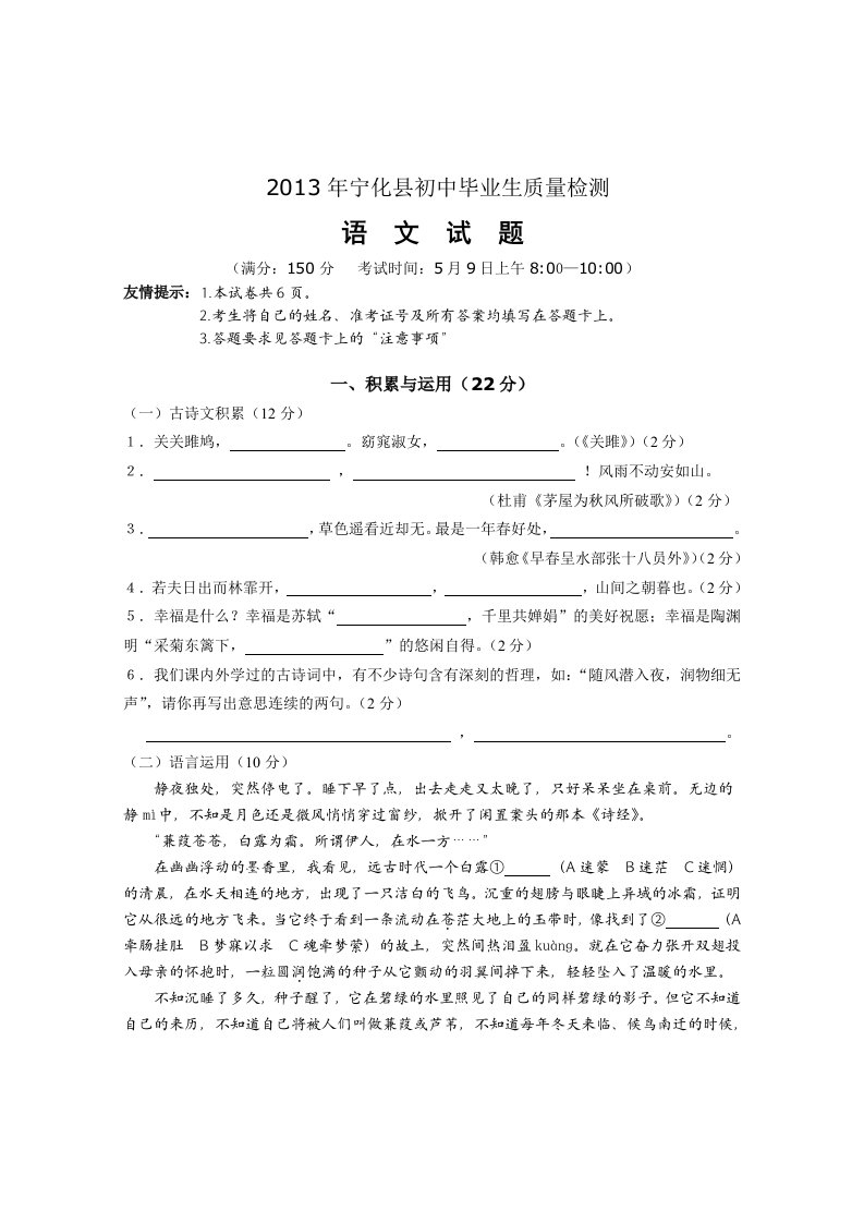 2013宁化县初中毕业学业质量检测语文试卷