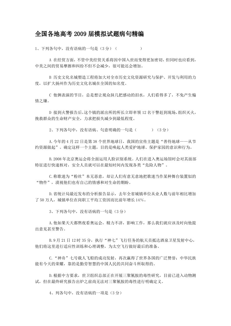 高考模拟试题病句(含答及案详细分析)