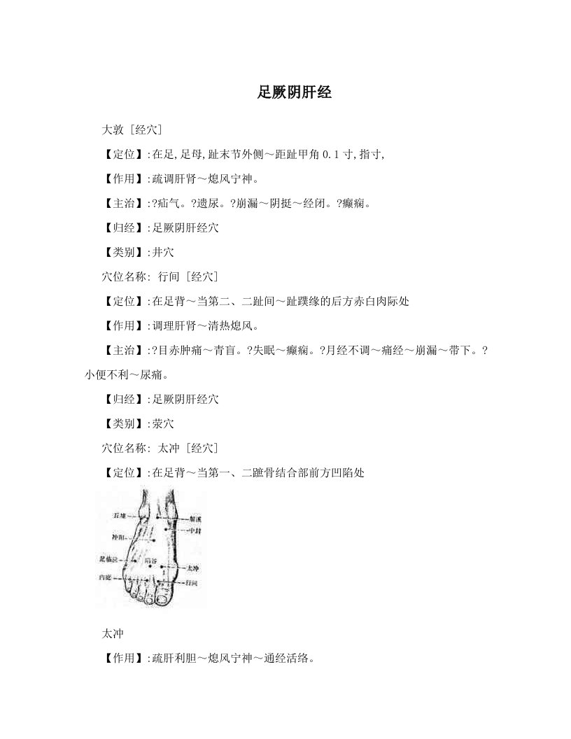 nknAAA足厥阴肝经