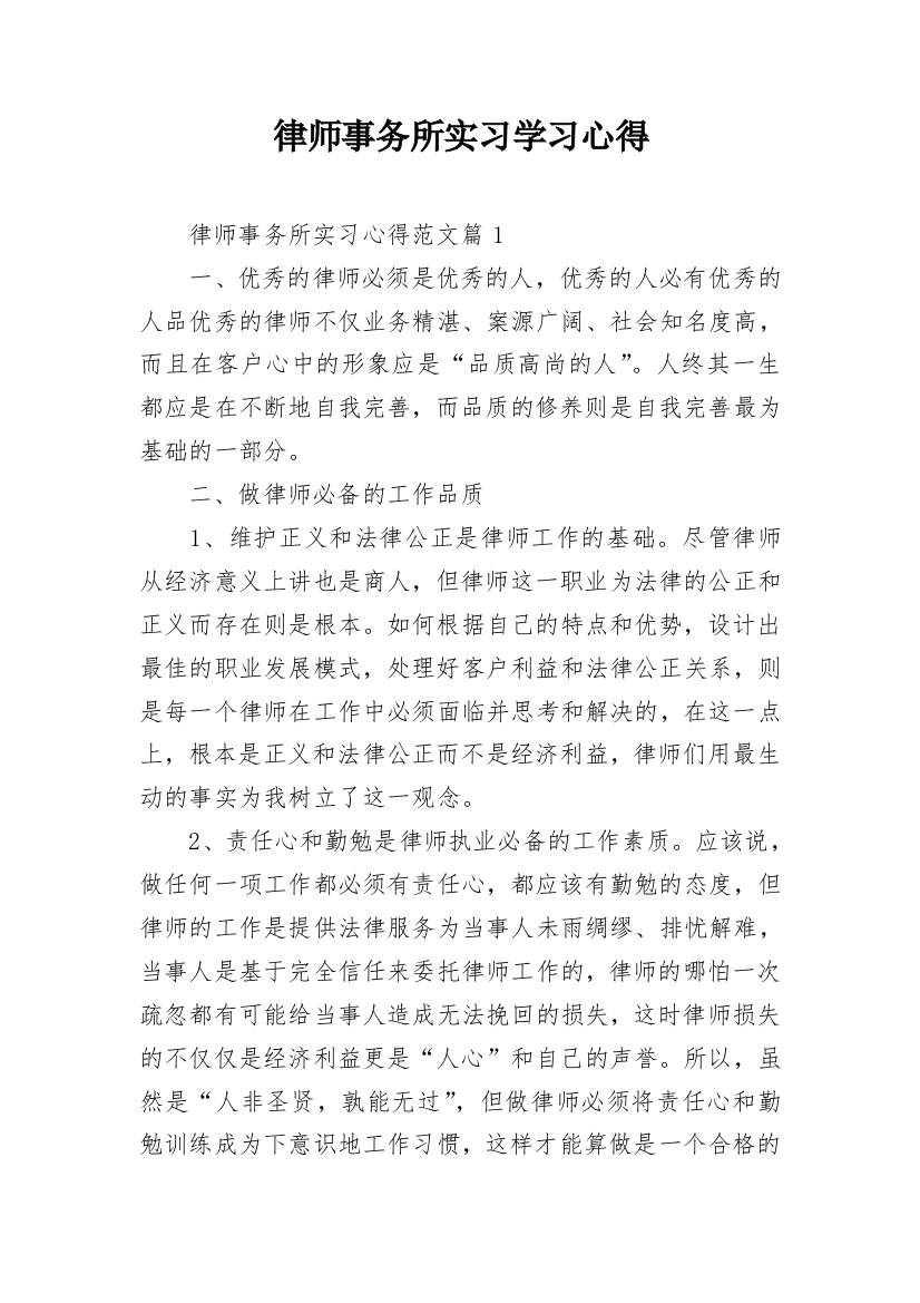 律师事务所实习学习心得