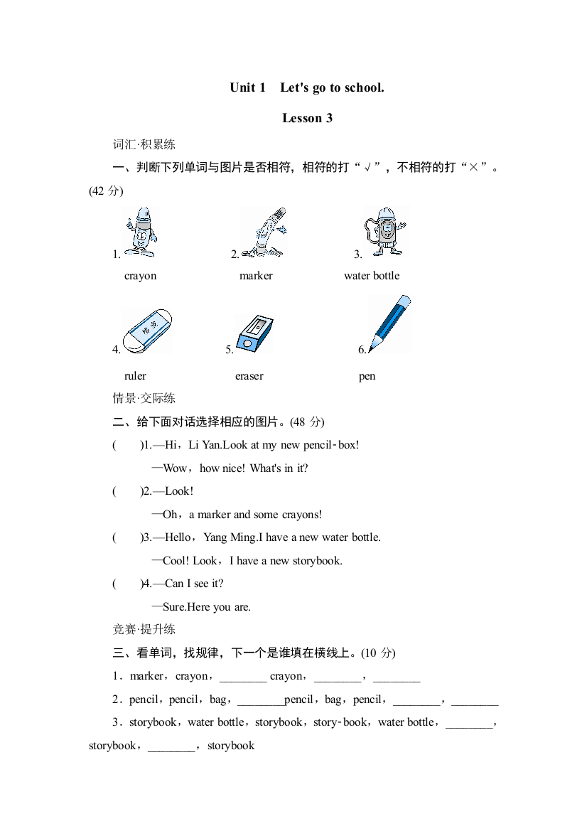 人教新版三年级英语下册