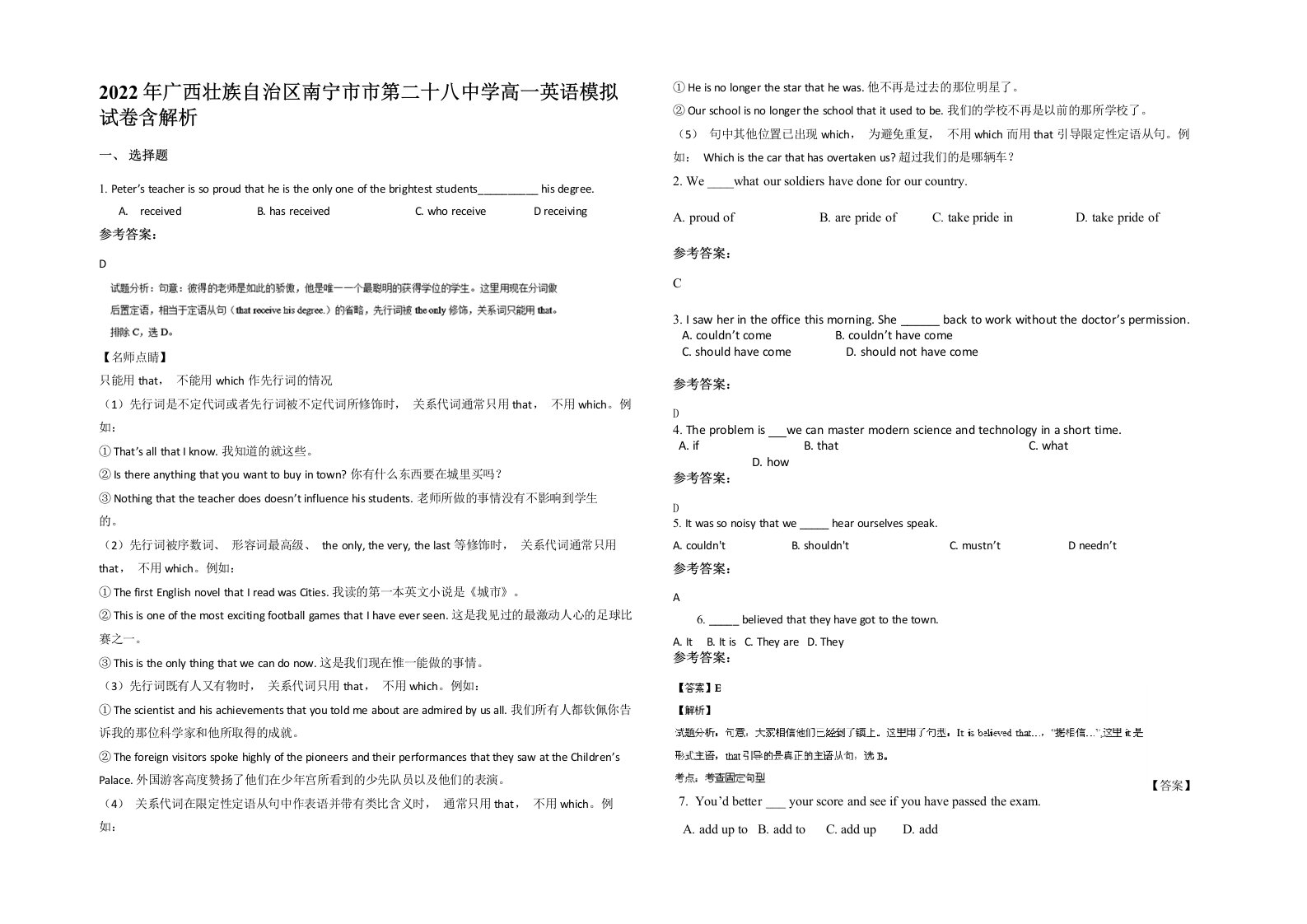 2022年广西壮族自治区南宁市市第二十八中学高一英语模拟试卷含解析