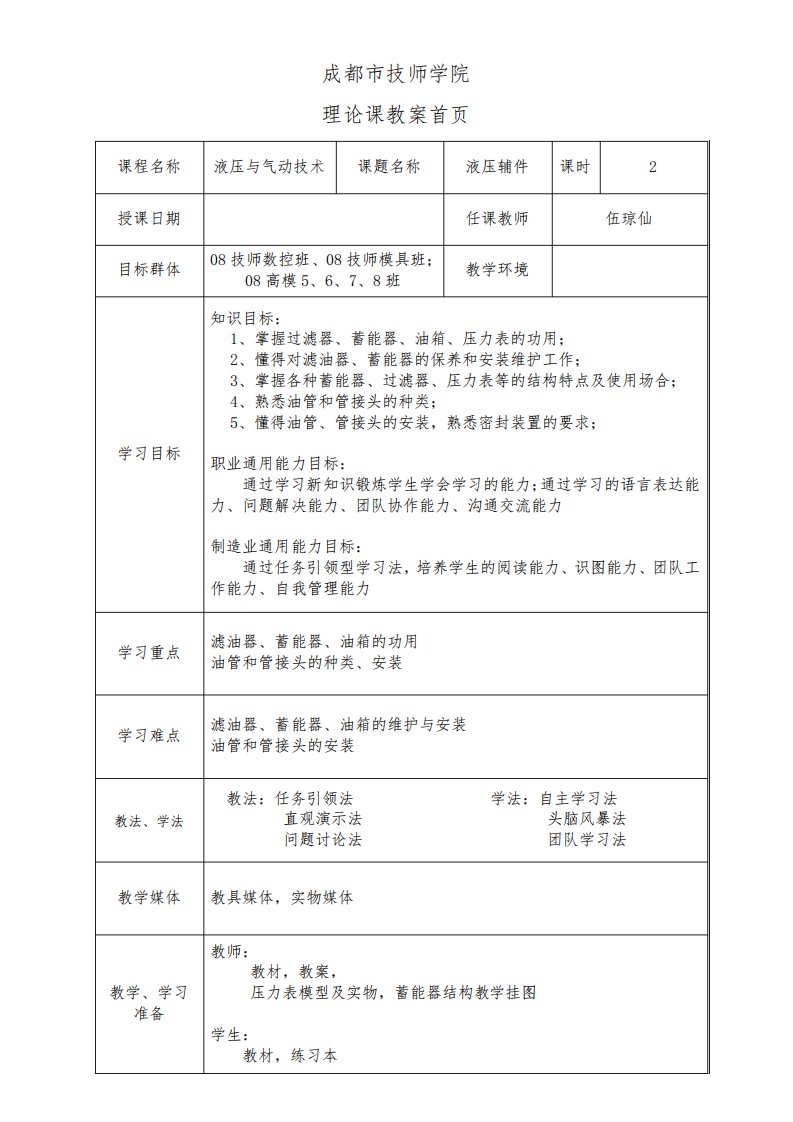 液压与气动电子教案(下)