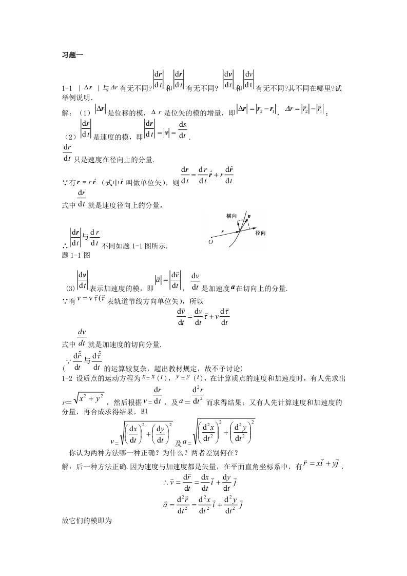 大学物理简明教程(赵近芳版)习题解答