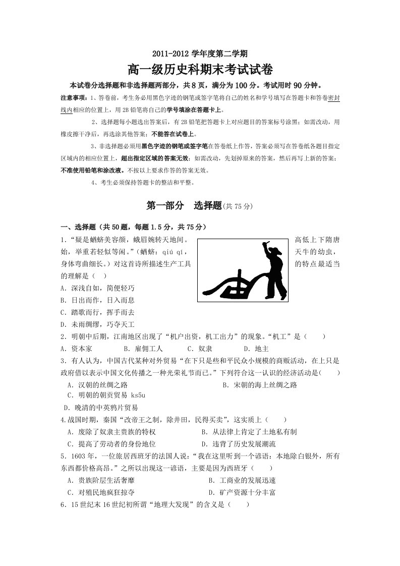 广东省执信中学2011-2012学年高一下学期期末试题历史