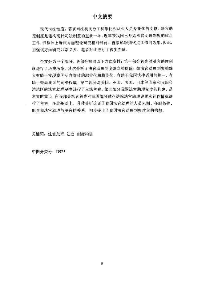 法官助理制度分析-法律·诉讼法专业毕业论文