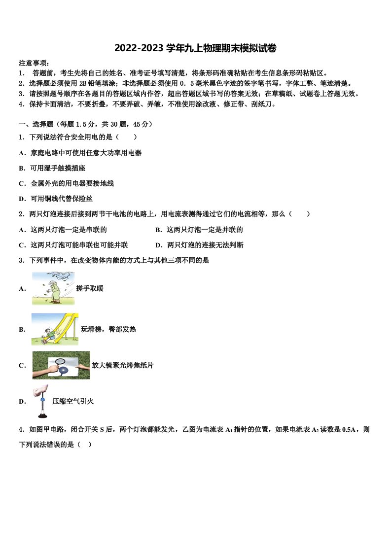 2023届河北省廊坊市永清县九年级物理第一学期期末考试模拟试题含解析