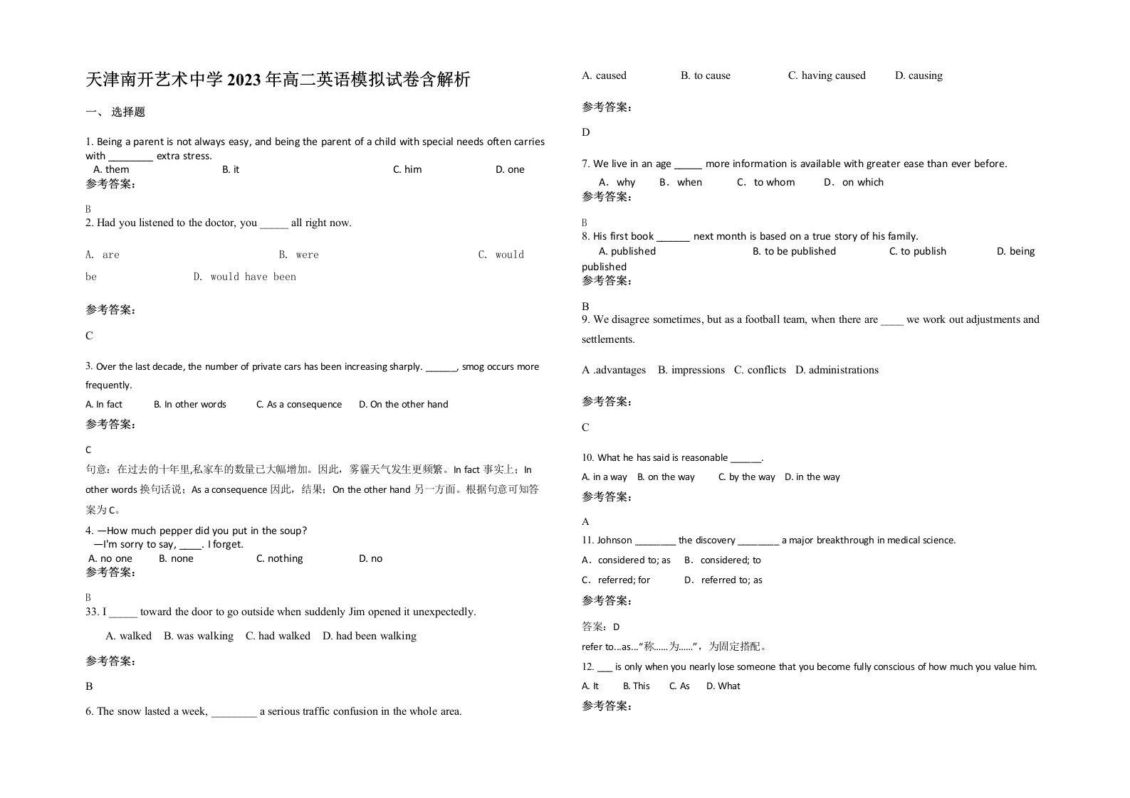 天津南开艺术中学2023年高二英语模拟试卷含解析