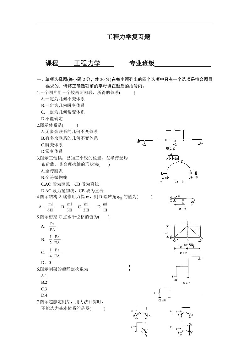 工程力学习题答案