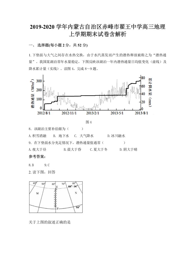 2019-2020学年内蒙古自治区赤峰市翟王中学高三地理上学期期末试卷含解析